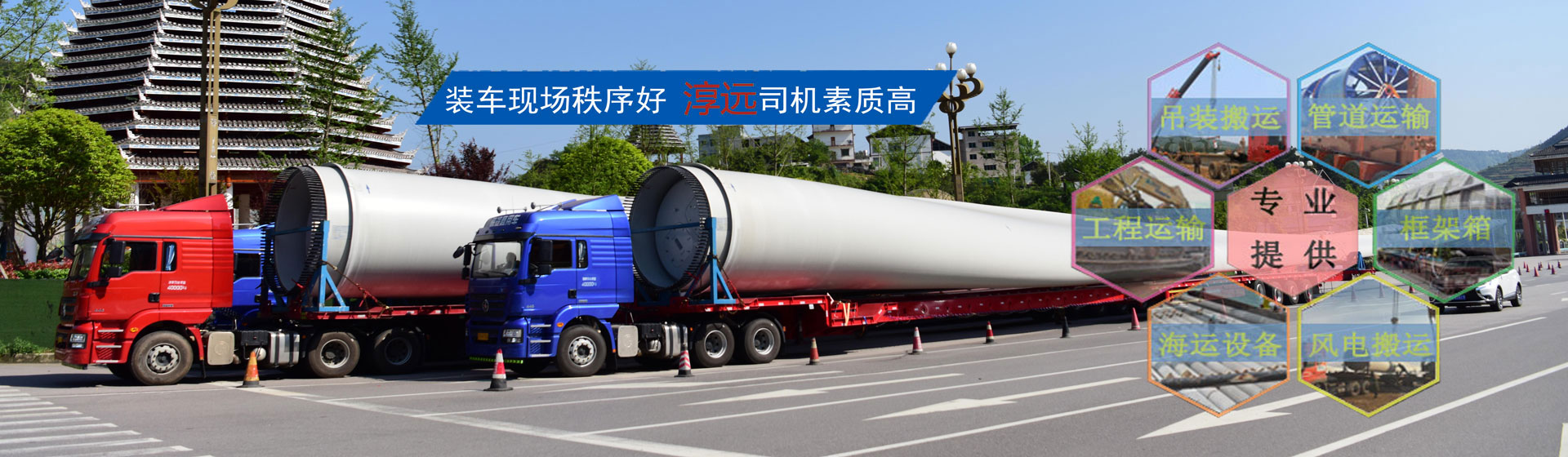 全面打造專(zhuān)業(yè)大件運(yùn)輸公司—提供大件、重大件、超寬、超高貨物以及風(fēng)電機(jī)組、工程設(shè)備等運(yùn)輸物流服務(wù)