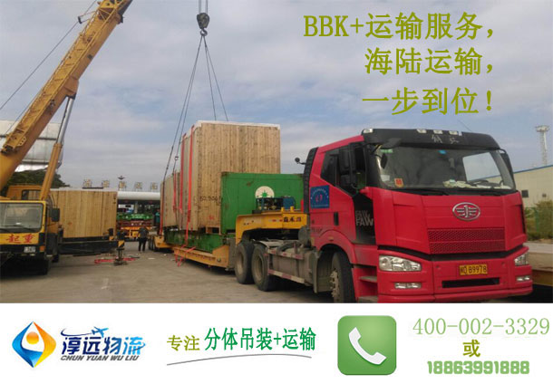 BBK+運輸，一步到位