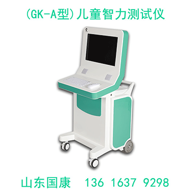 2025年山東國康兒童智商測(cè)試儀市場(chǎng)發(fā)展趨勢(shì)如何？