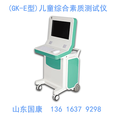 兒童綜合素質測試儀：科學評估孩子成長，助力個性化教育規(guī)劃